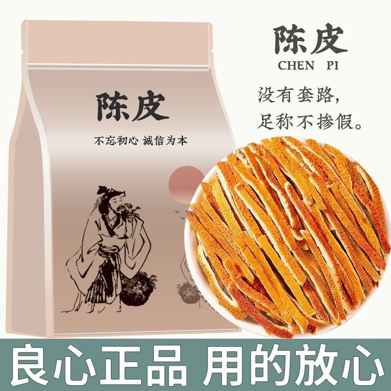 【正品推荐】陈皮干泡水喝陈皮批发泡水泡茶桔橘子皮老陈皮丝茶原味