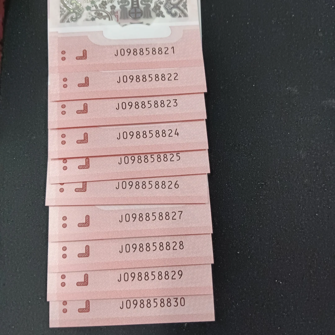 【25年蛇钞】无347一眼清098858828标十编号080