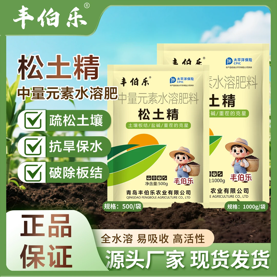 松土精土壤活化剂疏松调理剂板结盐碱重茬免深耕松土保水保肥剂