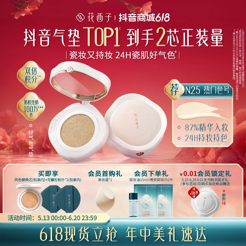 【618狂欢】花西子好气色气垫干油皮保湿遮瑕奶油肌持久不脱妆