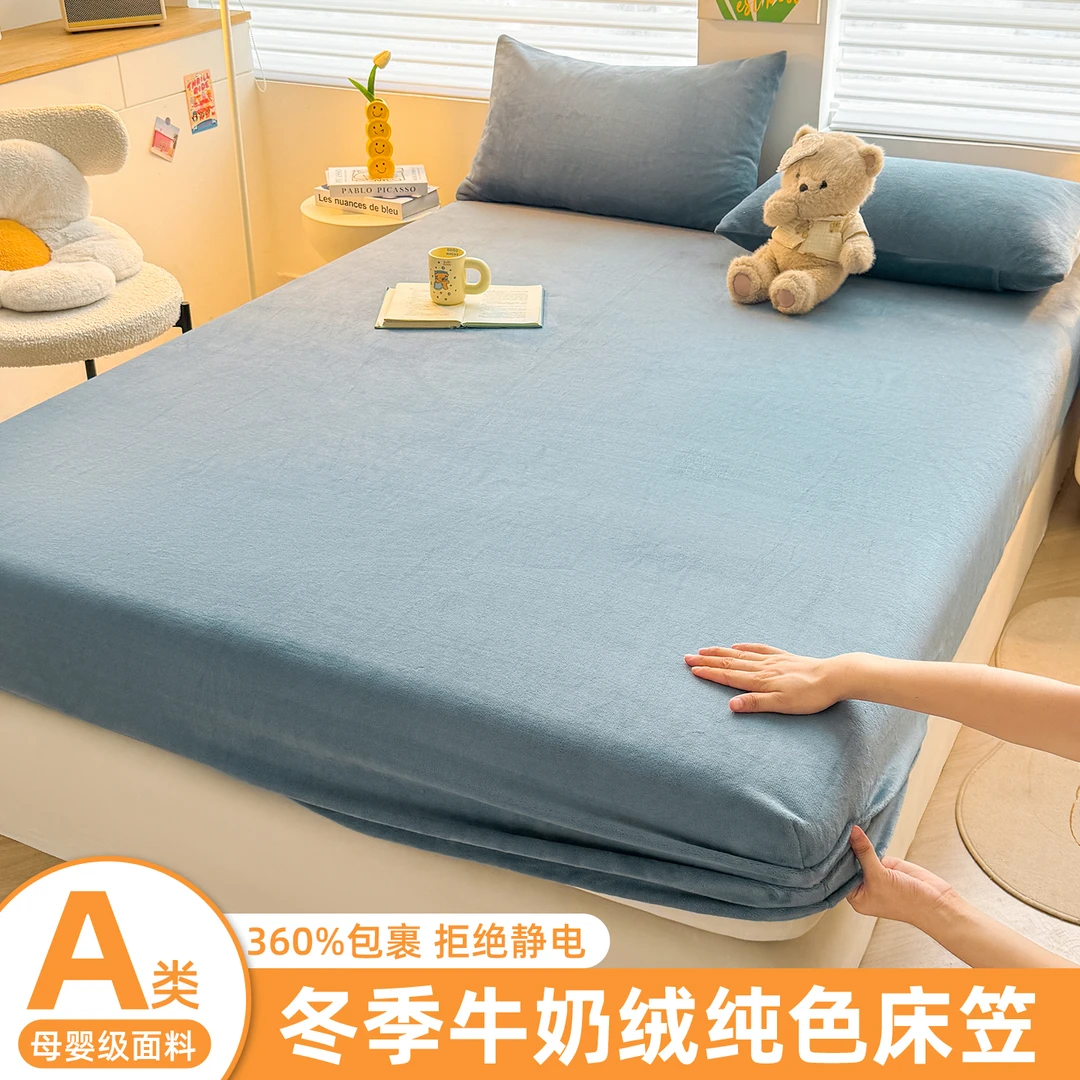 【小尺寸】A类牛奶绒床笠冬季保暖加绒简约床垫保护套可水洗加厚