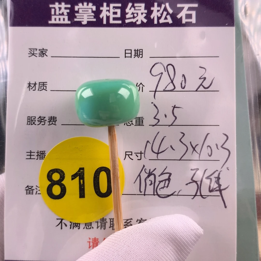 绿松石未镶嵌挂件