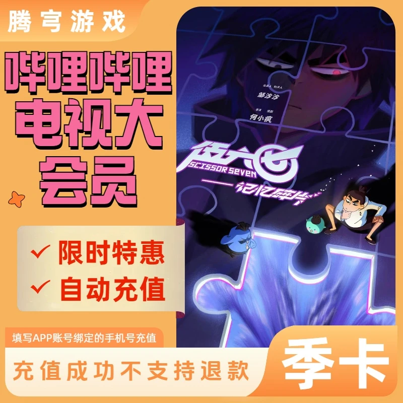 哔哩哔哩超级大会员团购购买月卡年卡哔哩哔哩超级大会员