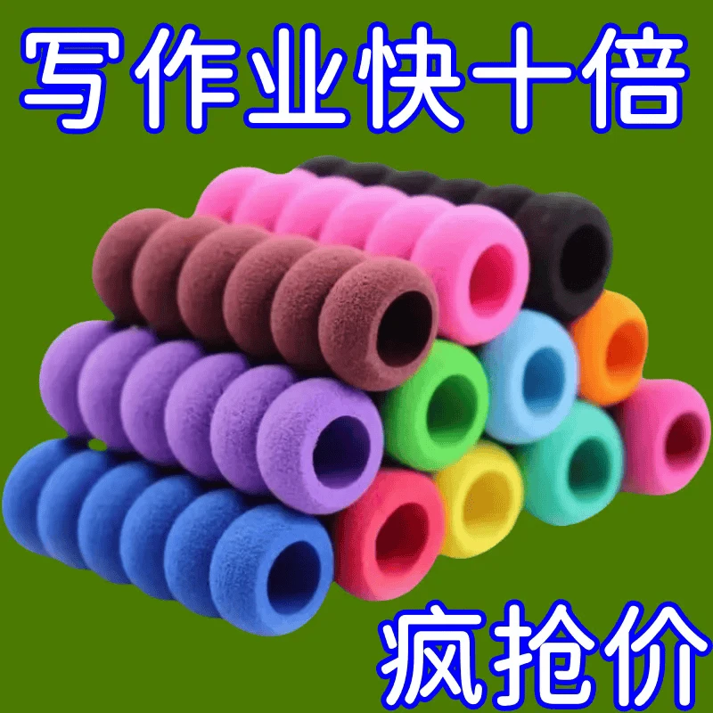 【疯抢价】新款可爱海绵护指握笔器手指保护套耐磨防滑铅笔套写字