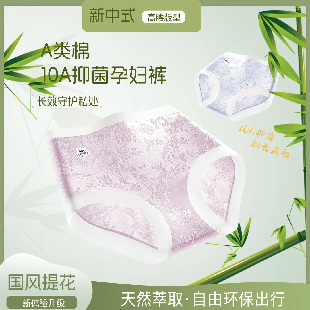 【新升级密封装】【10A*新中式国风】孕妇高腰托腹抗菌加长裆大码内裤