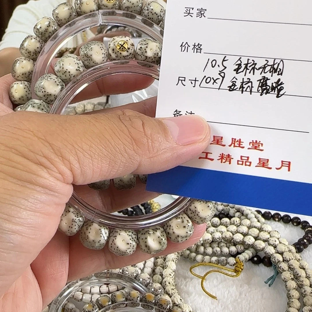 手串星月菩提10.5金无相10金魔瞳