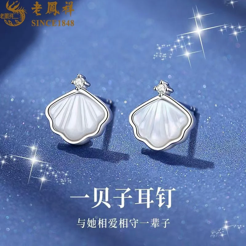 老鳯祥 925银耳饰 老凤祥一贝子耳钉生日礼物女生S925银耳环耳饰