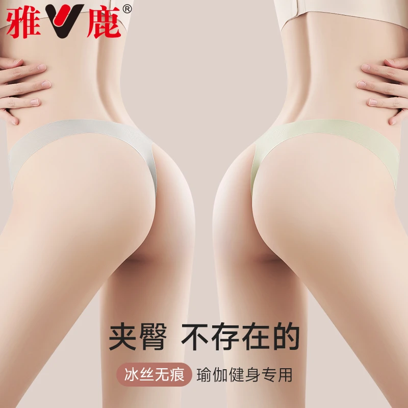 雅鹿超薄无痕性感女士内裤女款瑜伽健身不夹臀隐形运动冰丝三角裤