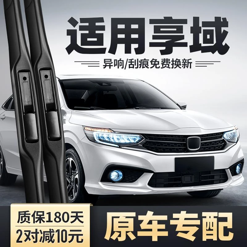 适用东风本田享域雨刮器原装2019-2021款汽车专用静音无骨雨刷条