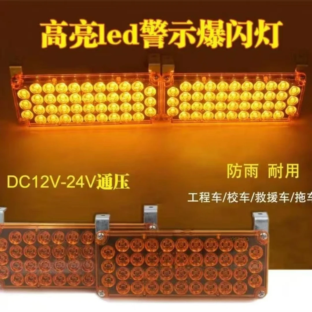 12V24V通用高亮黄色爆闪灯装饰灯12伏24伏通用黄色信号灯