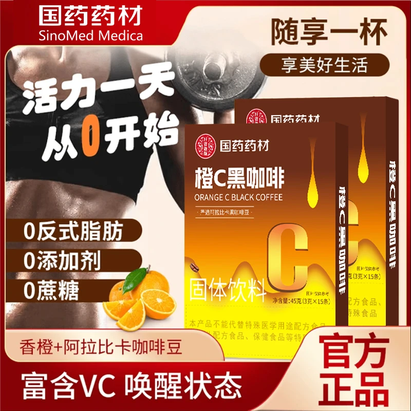 橙C黑咖啡0脂肪0糖黑咖啡悠扬回味 加倍唤醒橙C黑咖啡官方正品