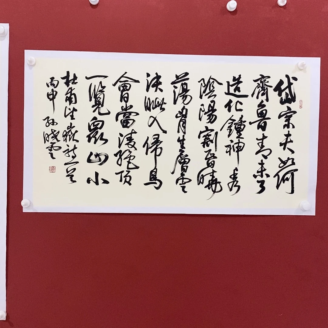 岱宗夫如何 齐鲁青未了