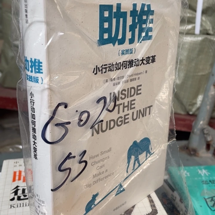 助推大革命精装塑封