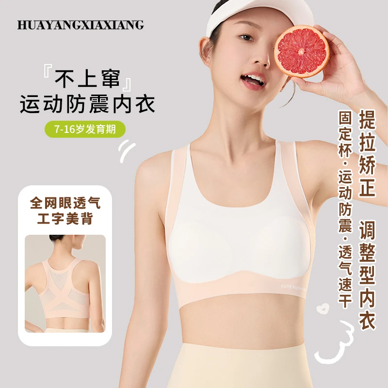 【提拉矫姿】女儿7-16岁发育期运动背心定型无痕内衣