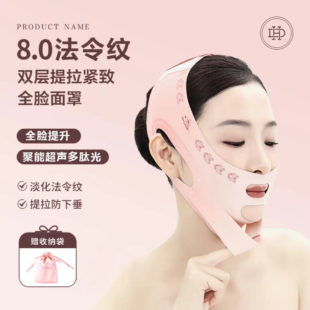 【花素美人】8.0聚能超声多肽光家用修护熬夜淡化法令纹提拉型面罩