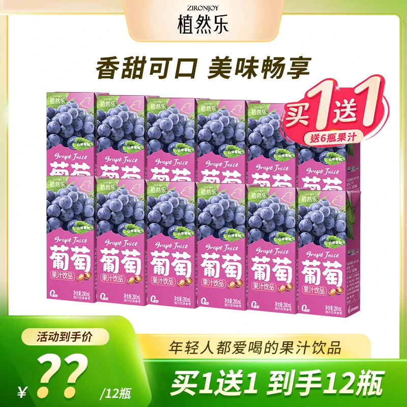 植然乐桃子橙子葡萄多口味果汁饮品清爽便携利乐装200ml