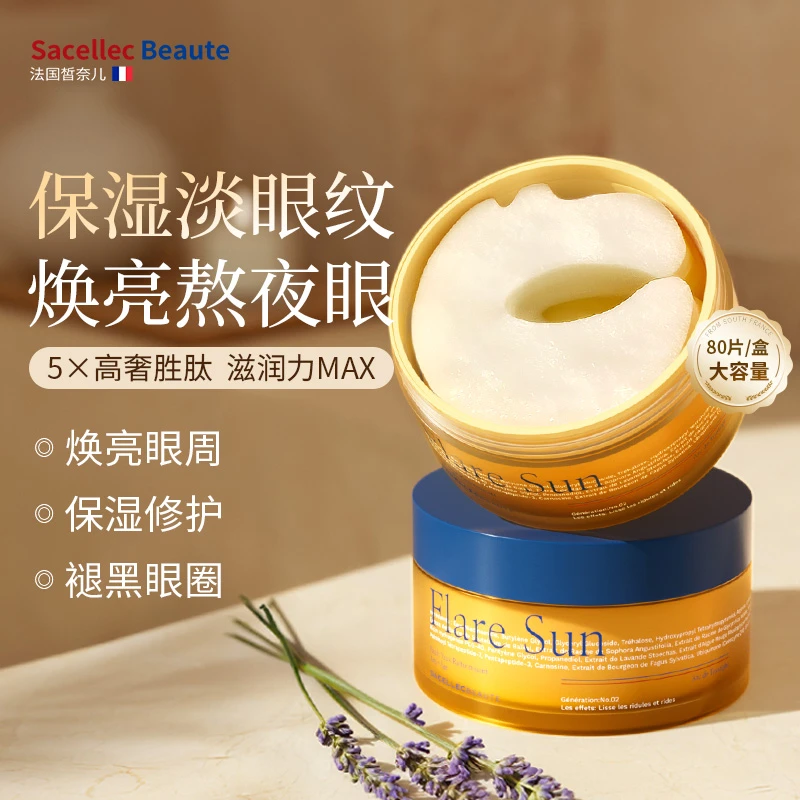 法国皙奈儿眼膜贴淡化黑眼圈细纹眼纹补水保湿滋润修护眼周男女