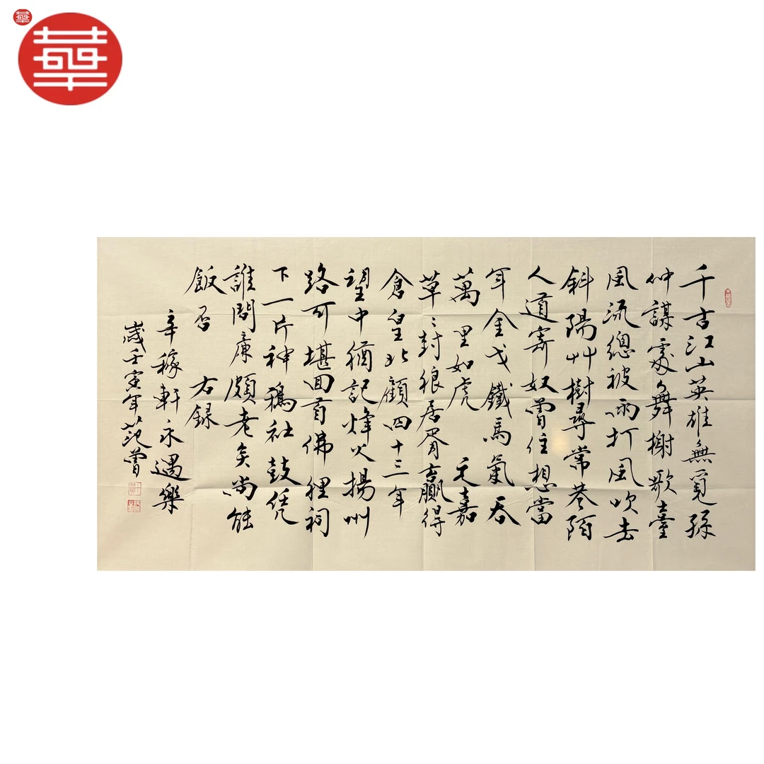 范老款 书法纸本镜心《千古江山》136×68