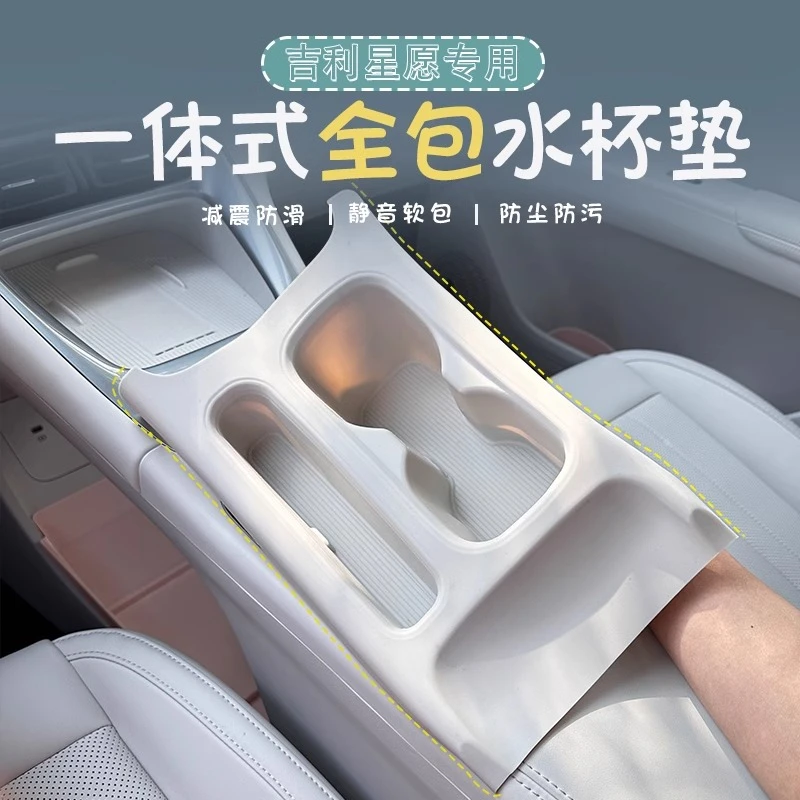 吉利星愿一体式全包水杯垫中控储物盒防滑防水硅胶汽车内饰改装件