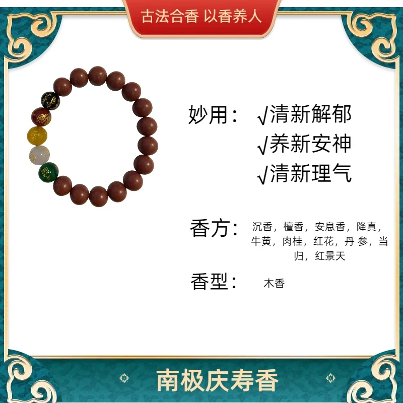 【南朝遗梦香珠手串】天然草本纯手工古方工艺持久留香
