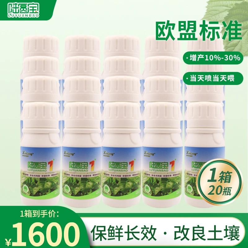 陆圆宝1号20瓶1箱装【官方正品】桑蚕专用