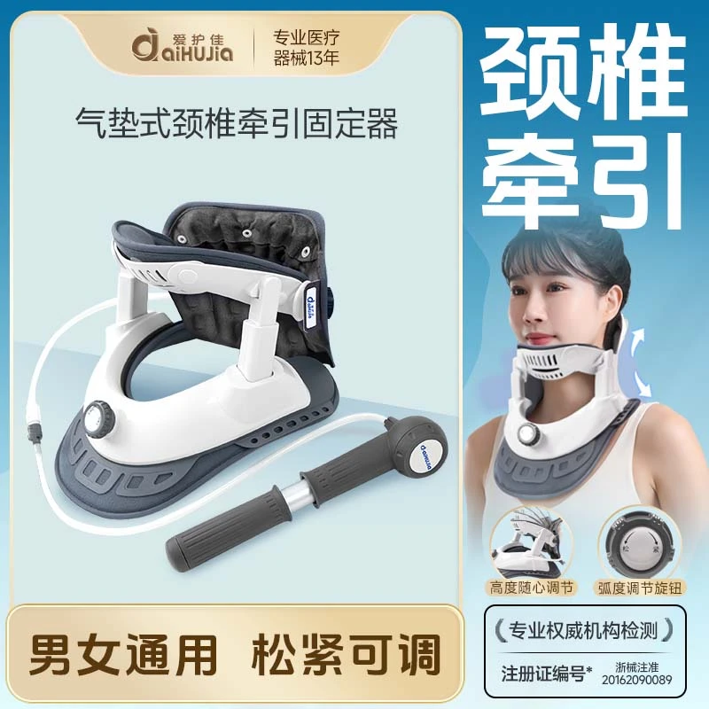aiHUJia/爱护佳气垫式颈椎牵引固定器拉伸固定家用气垫式颈椎牵引固定器