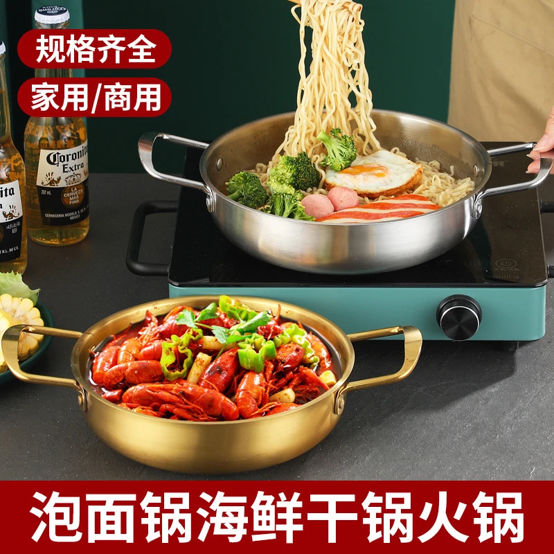 韩式不锈钢海鲜锅双耳平底干锅炸鸡薯条小龙虾盘金色部队火锅加厚