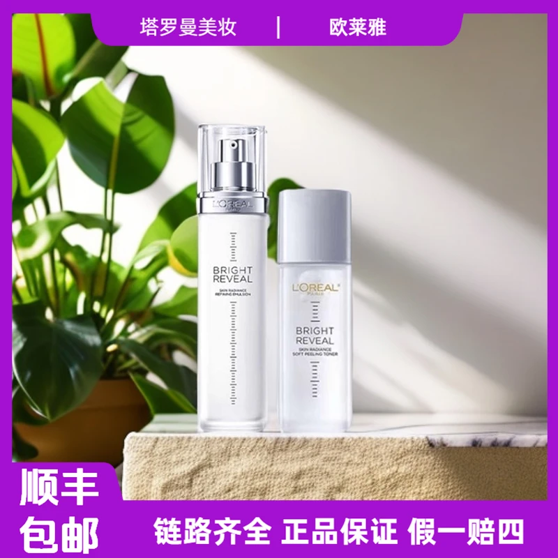 欧莱雅注白水乳补水保湿换机护肤品提亮肤色保湿正装130+110mlf