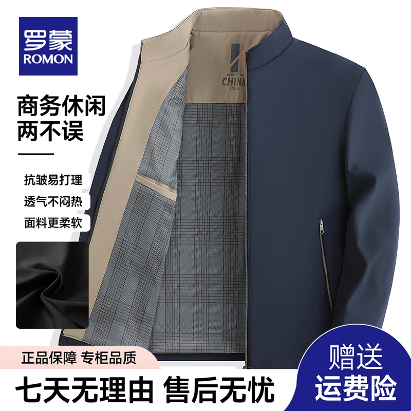 罗蒙男装秋装夹克男士2025春季新款双面穿外套休闲爸爸装上衣