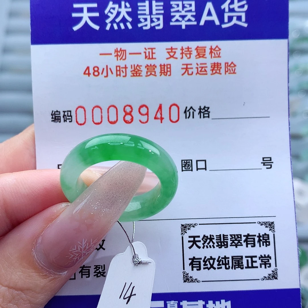 翡翠戒指未镶嵌天然