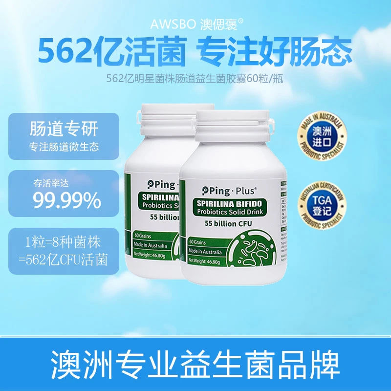AWSBO/澳偲褒澳洲中老年益生菌胶囊 550亿活性菌 肠寿2瓶装120粒