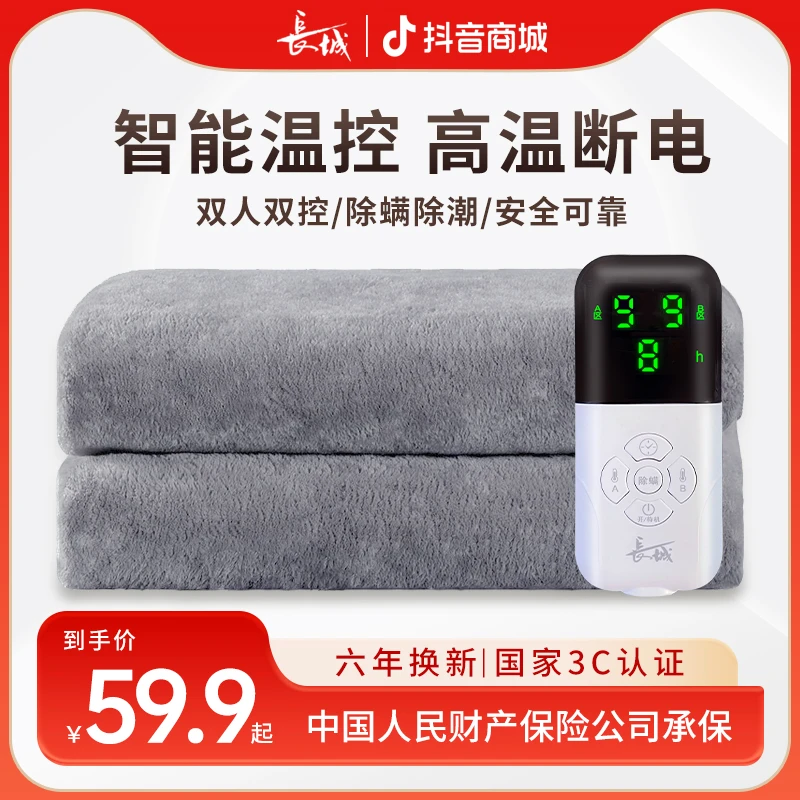 长城【长城】电热毯双人双控智能调温电褥子家用学生宿舍恒温除螨