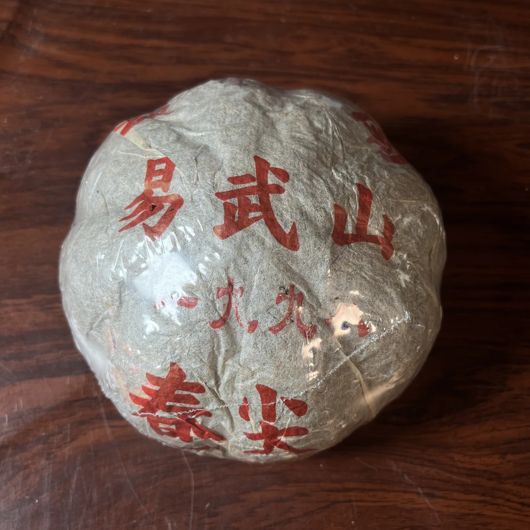 【中老期茶】-lot018 1998 易武山春尖 沱茶熟茶