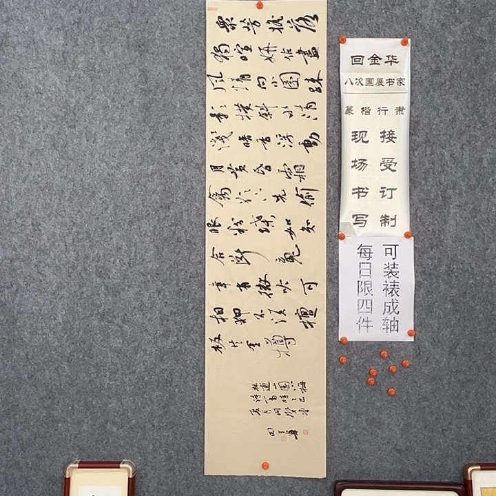 书法回金华老师山园小梅138×34
