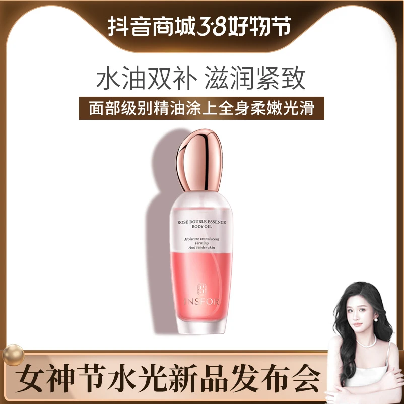 【熊宝专属】伊思芙 玫瑰双萃身体精华油水油双补滋润紧致保湿