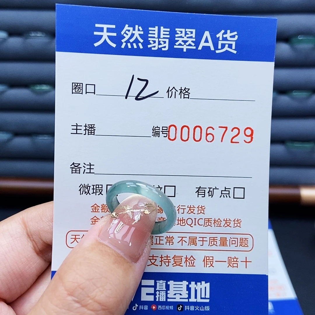 翡翠未镶嵌戒指戒指