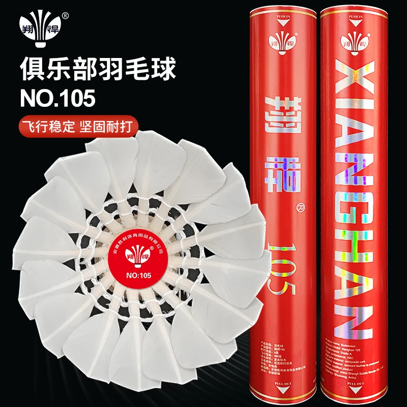 羽毛球比赛专用高弹耐打训练用球飞行稳定性价比推荐羽毛球12支装