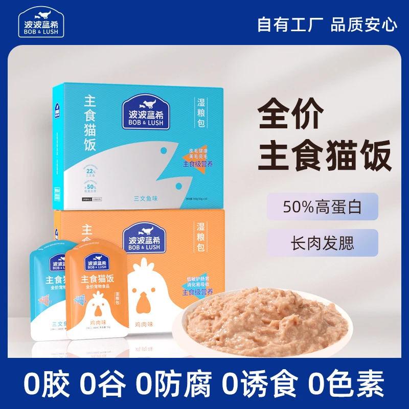 全阶段通用主食猫饭成猫幼猫湿粮鸡肉三文鱼味美毛发腮非零食