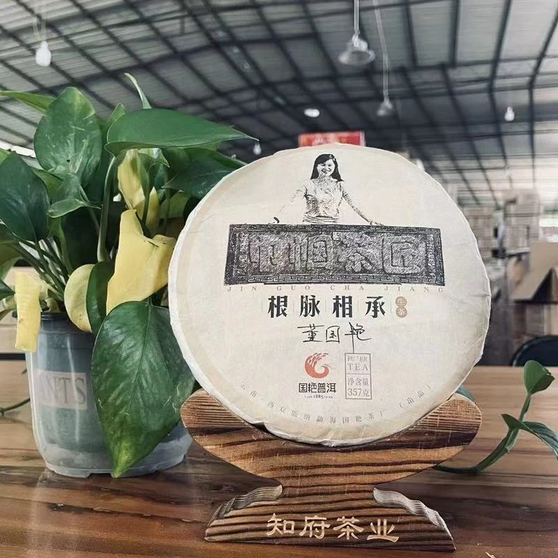 【国艳】巾帼茶匠 根脉相承系列班章片区 357克/饼 2020年 生茶