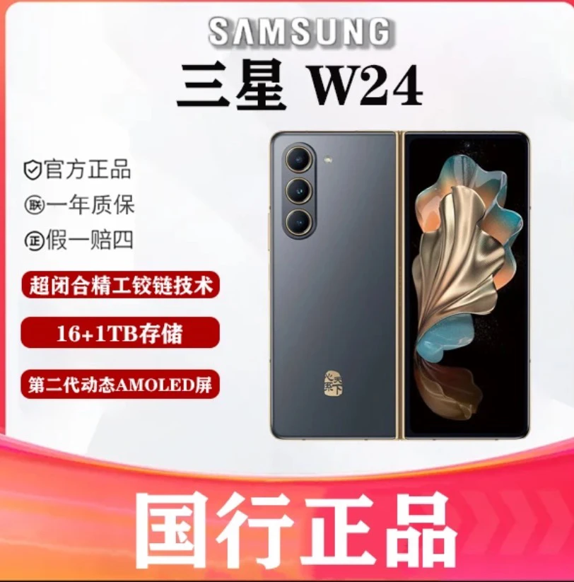 99新 Samsung/三星 小梦3c数码 三星W24折叠屏手机
