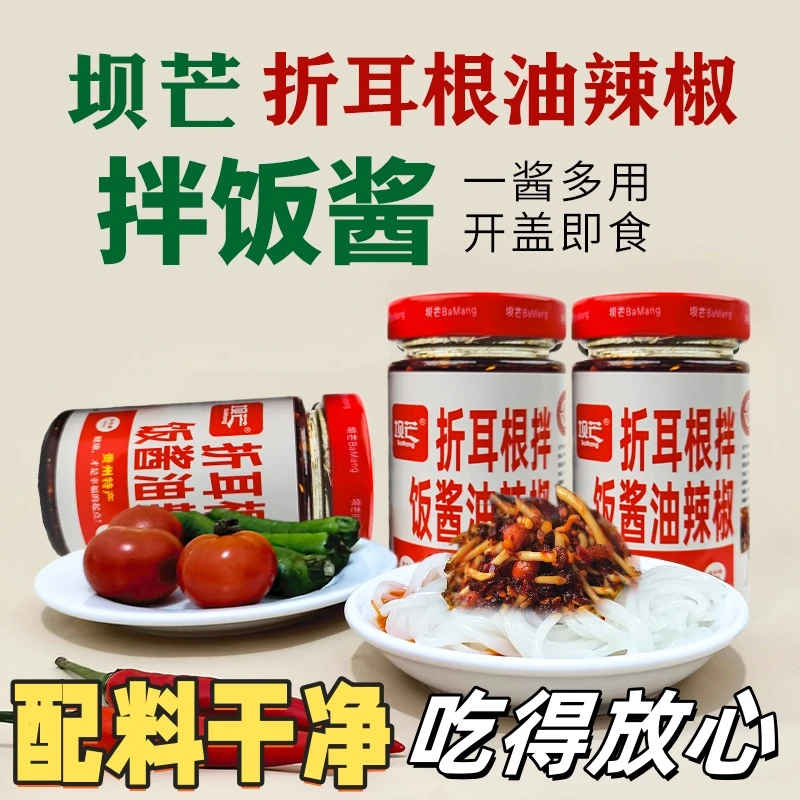 贵州折耳根油辣椒拌饭酱配料干净好吃下饭
