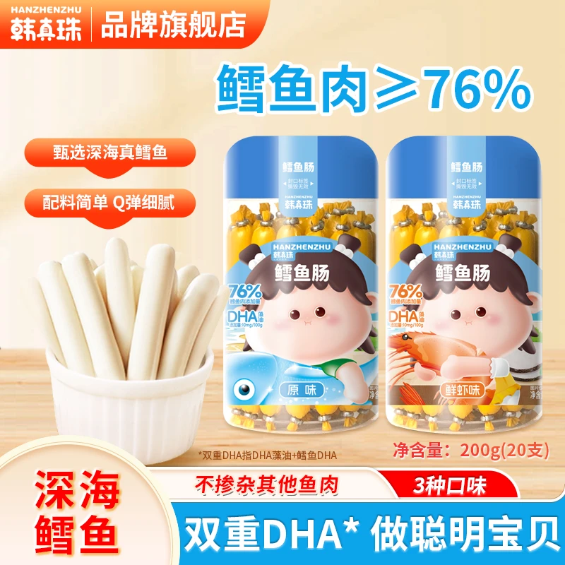 韩真珠鳕鱼肠原味玉米芝士口感细腻营养火腿肉肠儿童鳕鱼肠零食1