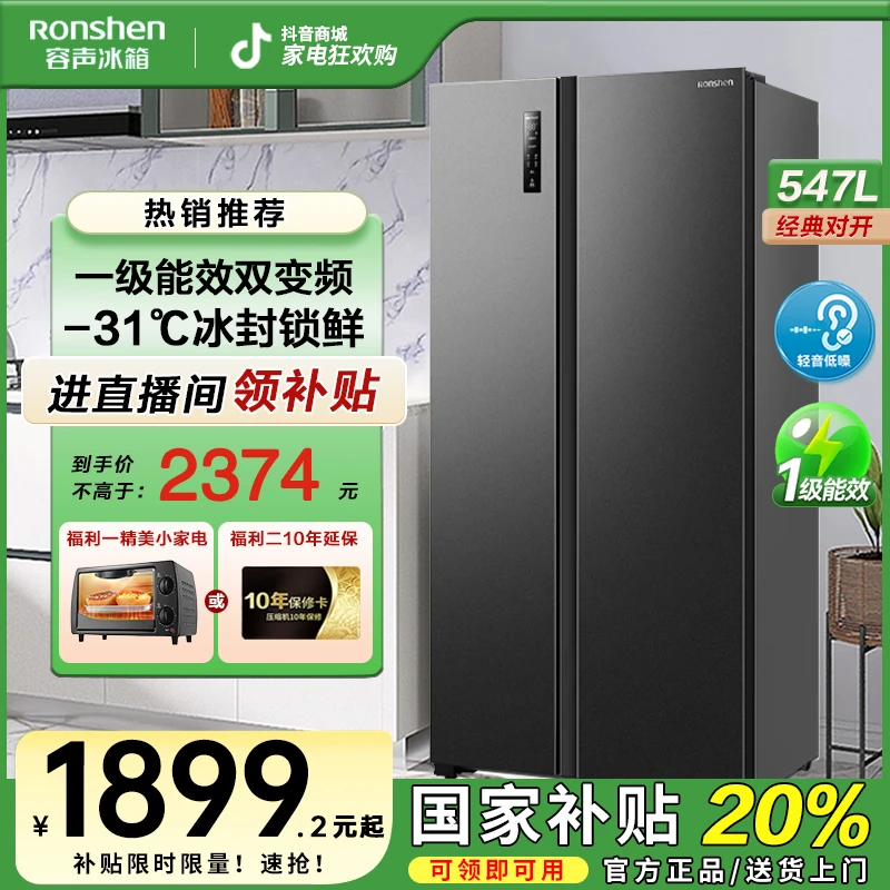 【国家补贴】容声547L一级能效双变频风冷无霜净味大容量双开门冰箱