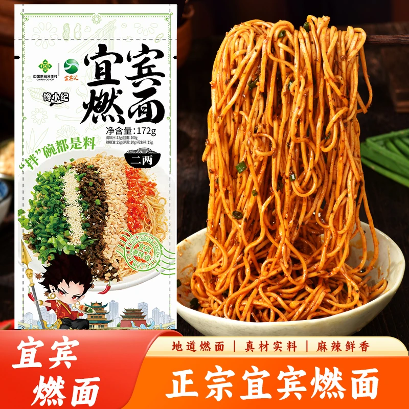 四川宜宾正宗燃面四川特产宜宾燃面口蘑面拌面芽菜辣椒油花生碎