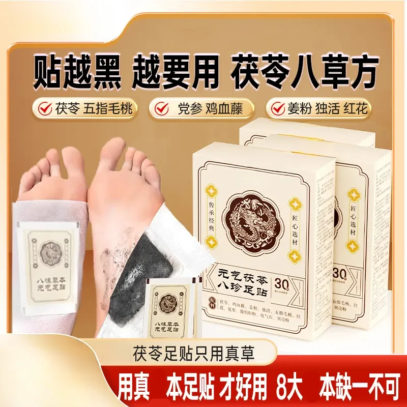 元气足贴茯苓五指毛桃党参鸡血藤姜粉独活红花传承配方官方正品