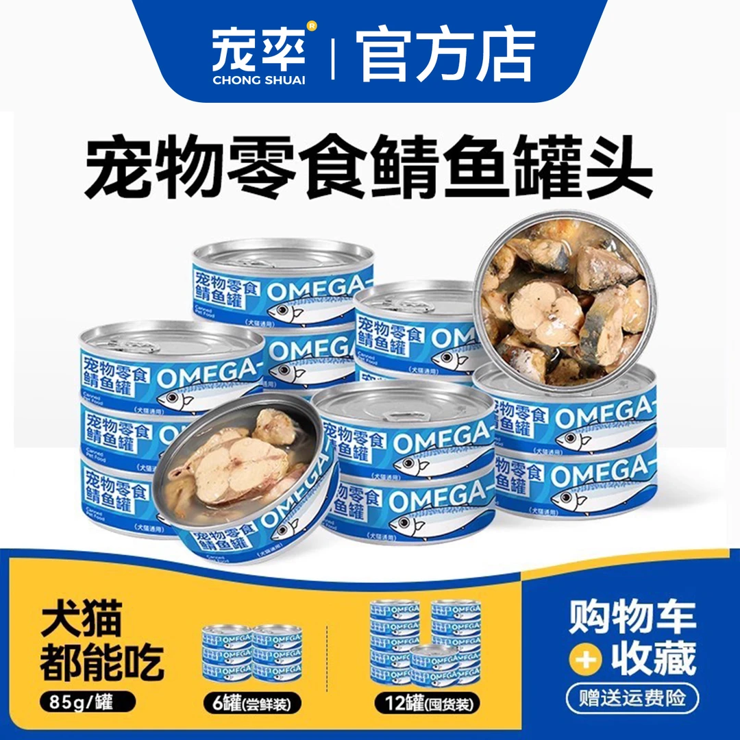 宠率罐头鲭鱼狗狗猫咪零食罐头湿粮补水拌粮汤包成幼猫狗通用罐头