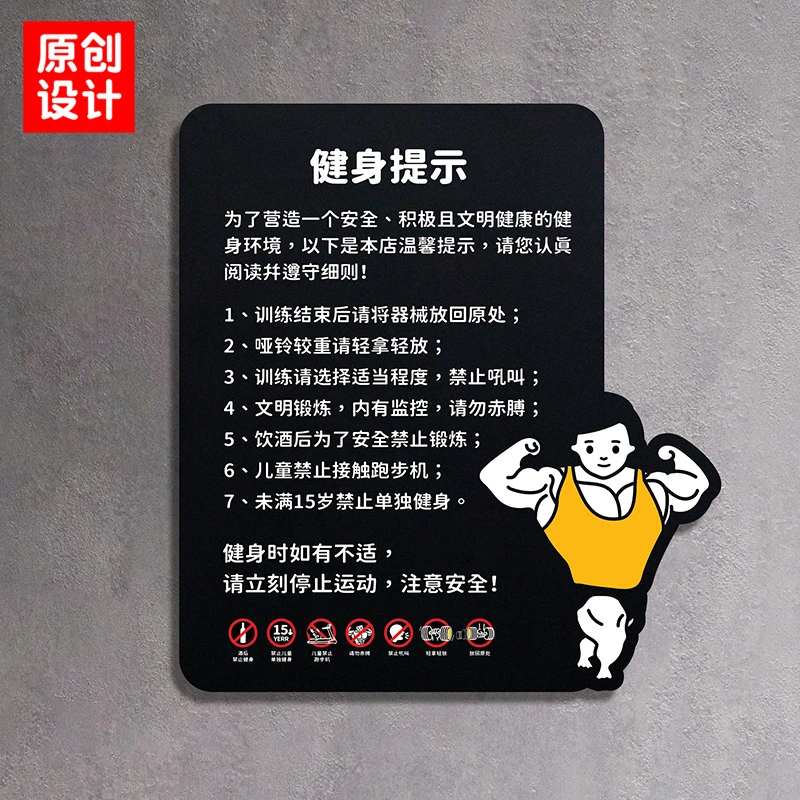 健身提示牌健身房门牌器械放回原处禁止吼叫请勿赤膊磨砂黑亚克力