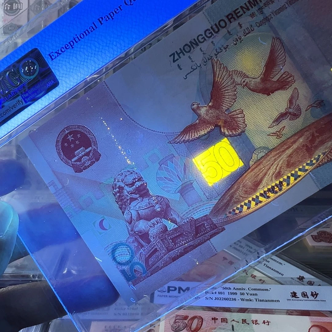 纸Pmg建国钞金瀑布67无47尾235