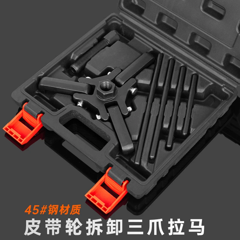 三爪曲轴皮带轮拆卸专用工具 方向盘拉马汽修汽保专用工具