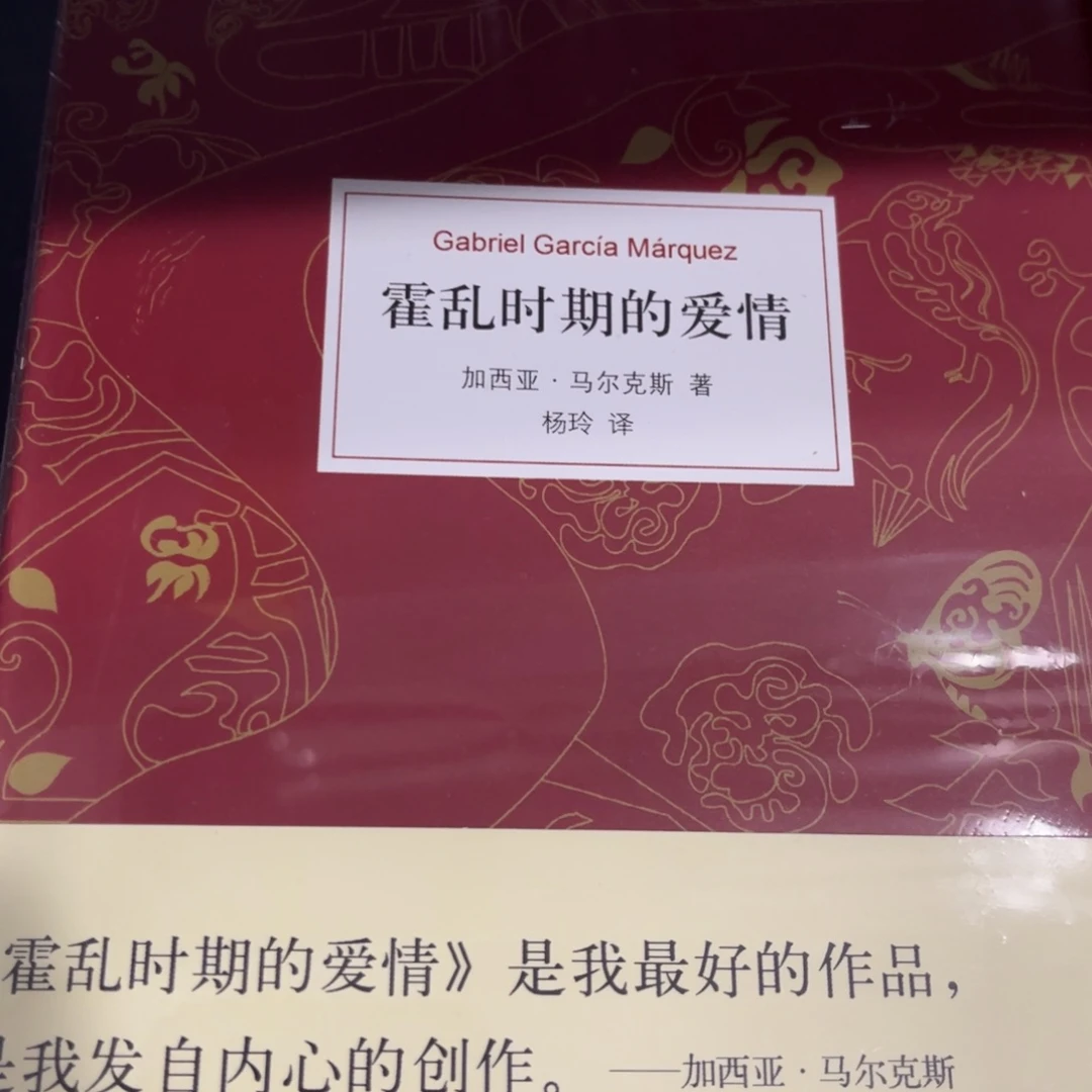 霍乱时期的爱情精装